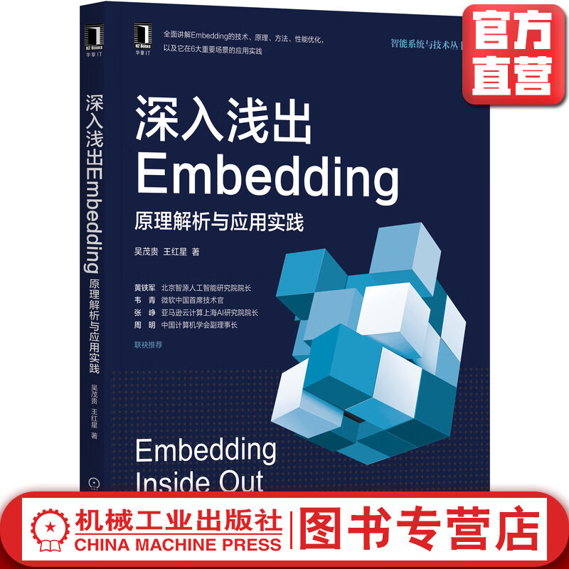 深入浅出Embedding：原理解析与应用实践