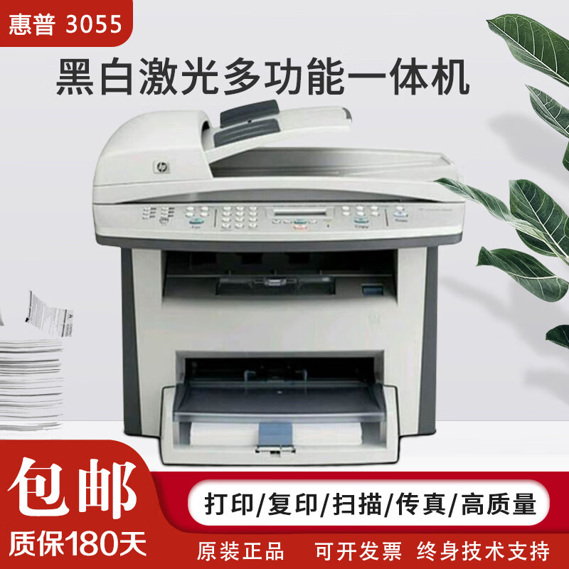 【二手9成新】惠普hp laserjet 3055打印机  a4黑白激光打印复印扫描