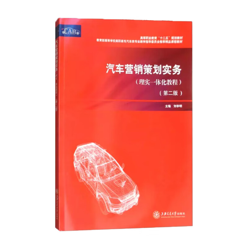 汽车营销策划实务(理实一体化教程)新
