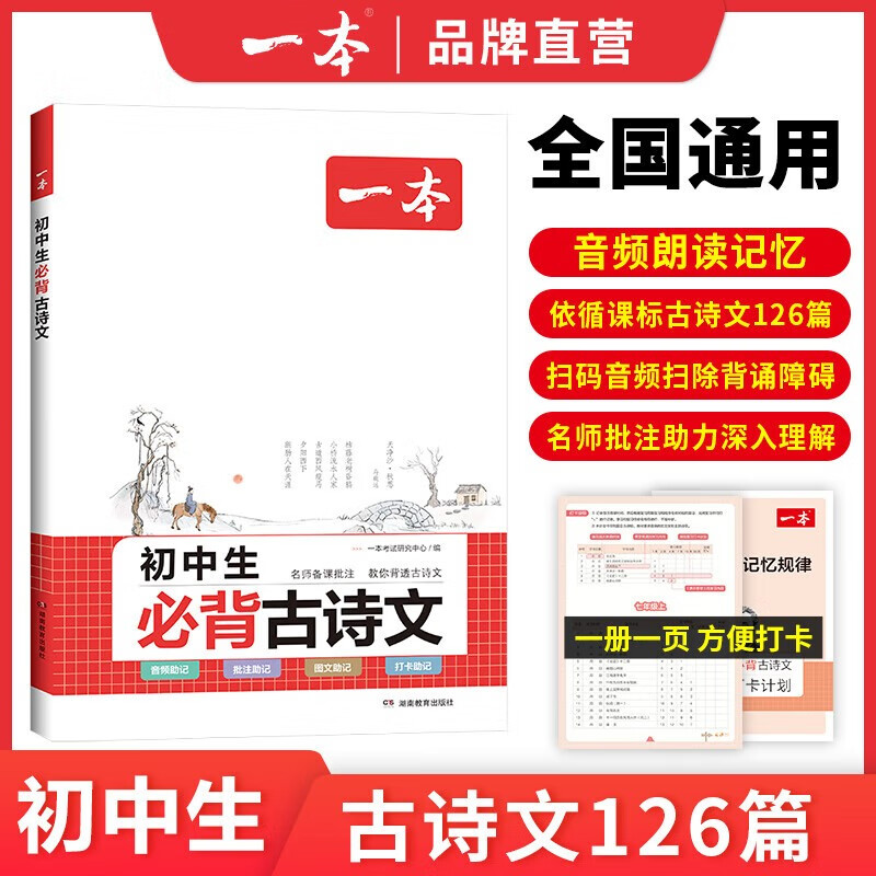 2024一本初中生必背古诗文初中文言文完全解读 七八年级古诗文全一册 初一二三古诗词必背 789年级语文古文解析全国通用 自选 初中必备古诗文 通用