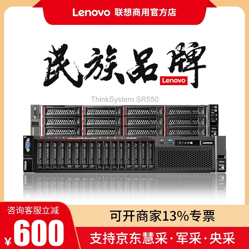 联想（Lenovo）SR588 服务器主机2U机架式 桌面云 数据库虚拟化 备份存储 慧采 定制 2*银牌4210R 20核40线程 16G内存丨2*2T SATA