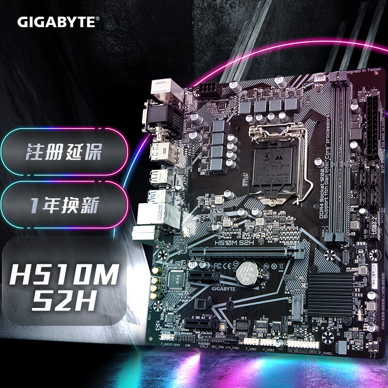 技嘉（GIGABYTE）H510M S2H 主板 支持CPU 10400F/10105F/G6405/G5905（INTEL H510/LGA 1200）