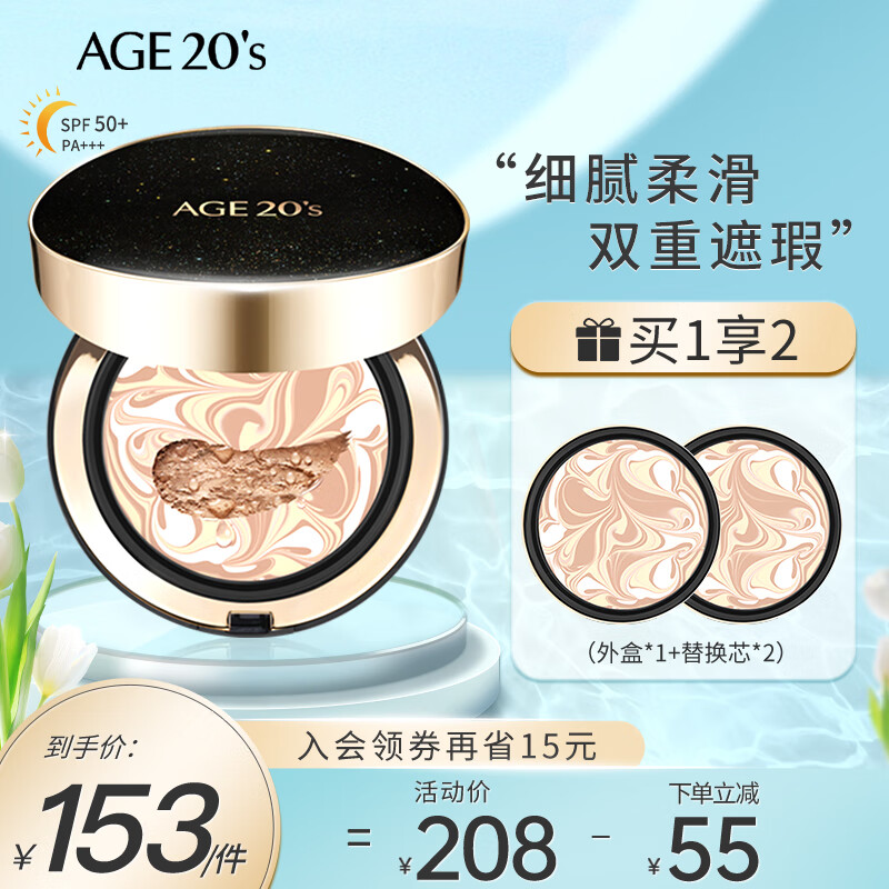 Aekyung Age20's爱敬气垫粉霜粉底霜bb霜新品星空防晒隔离遮瑕保湿持久控油礼物 星空黑#21 双重遮瑕 14g*2怎么看?