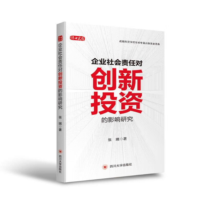 企业社会责任对创新投资的影响研究