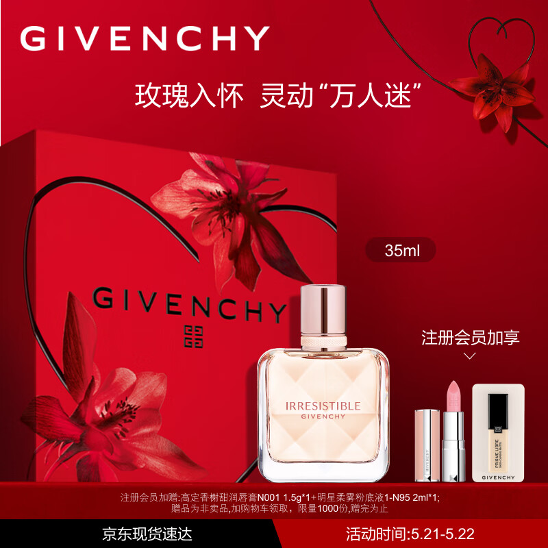 纪梵希（Givenchy）倾城清新淡香水礼盒35ml花香麝香调女士香水 520情人节礼物