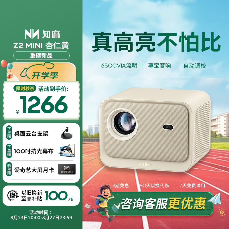 知麻Z2MINI 投影仪家用 1080P高清智能家庭影院投影机芝麻 手机投屏便携投影（650CVIA  杏仁黄）