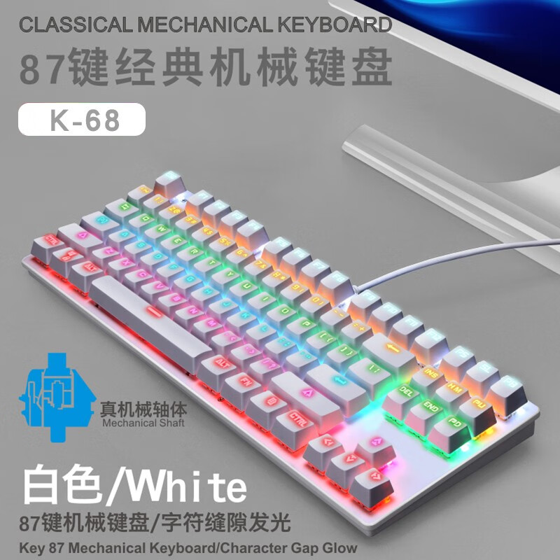 凯华青轴台式笔记本通用机械键盘凯华轴青轴68键 白色87键发光真机械 #2