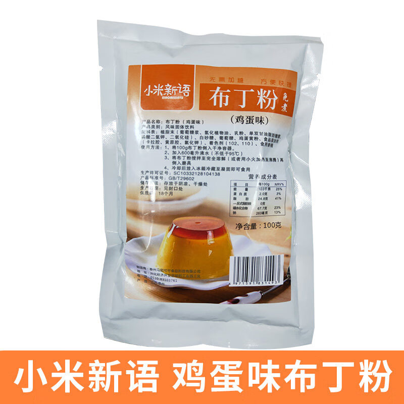 布丁粉食用家用自制diy果冻粉奶茶店原料鸡蛋布丁粉多口味100g装 鸡蛋味布丁粉1袋