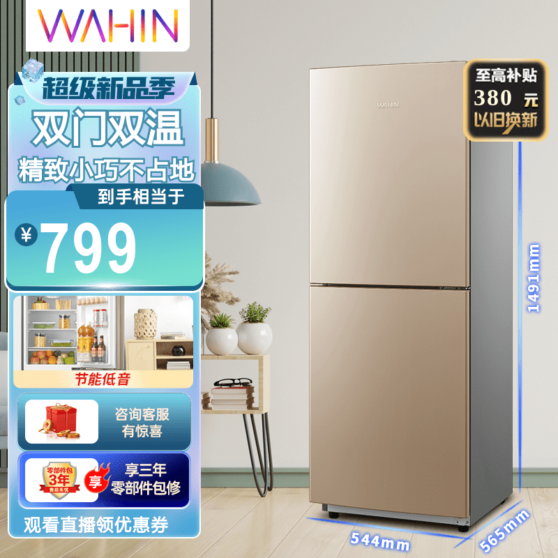 华凌175升冰箱金色冰箱双门家电冰箱节能低音二门双温深冷速冻家用冷冻冷藏  BCD-175CH怎么样,好用不?