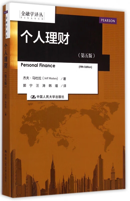 个人理财(第5版)/金融学译丛
