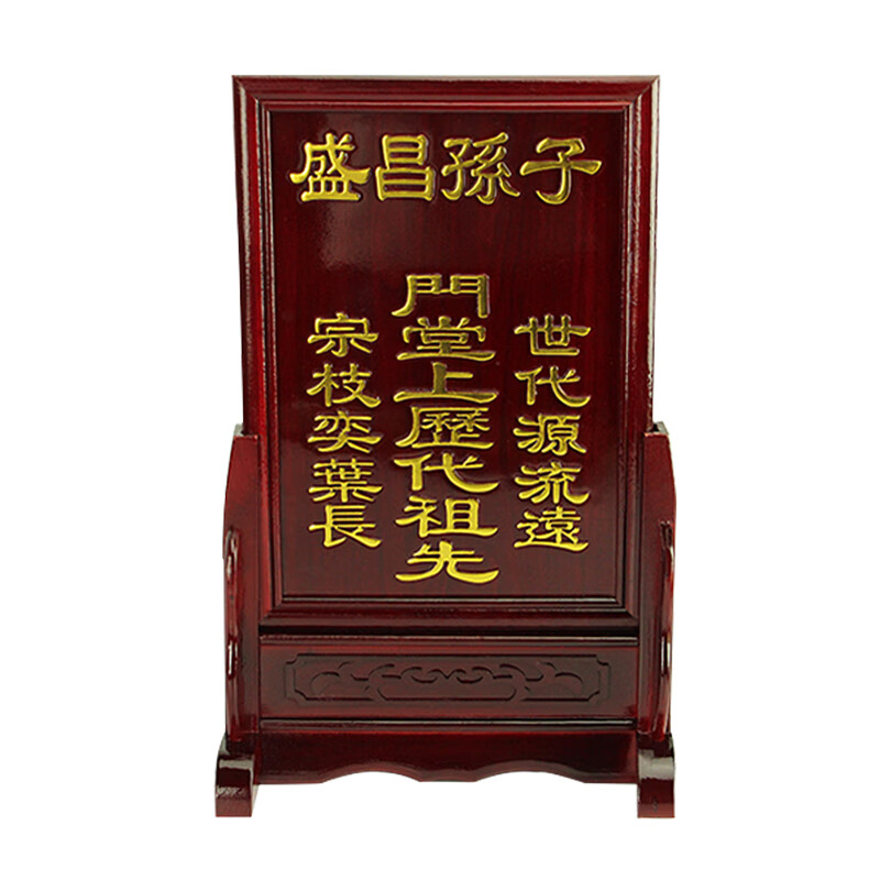 九鲤韵木质地主牌位五方五土祠堂祖先牌位祖宗神灵位连座神位架 20*30