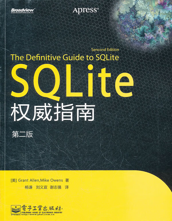 sqlite指南 [美]格兰特艾伦【正版好书,下单速发】
