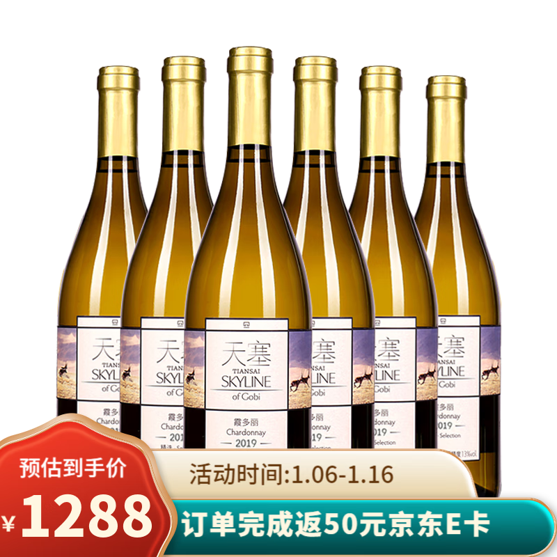 天塞酒庄（TIANSAI THE VINEYARDS OF GOBI）新疆天塞悦饮赤霞珠干红 国产红葡萄酒 天塞红酒 年货节礼物送礼 霞多丽精选干白整箱装