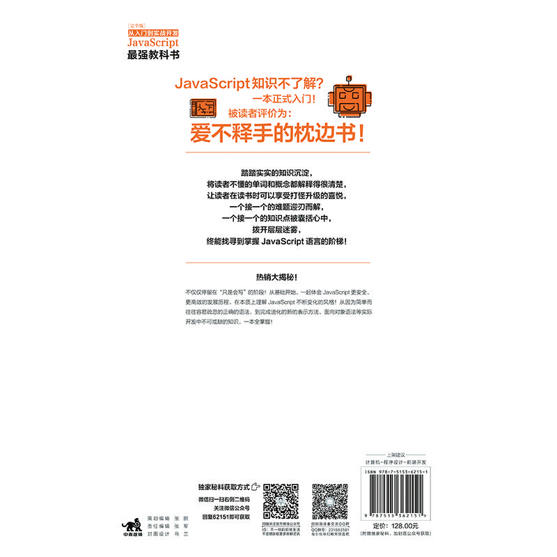 JavaScript从入门到实战开发最强教科书