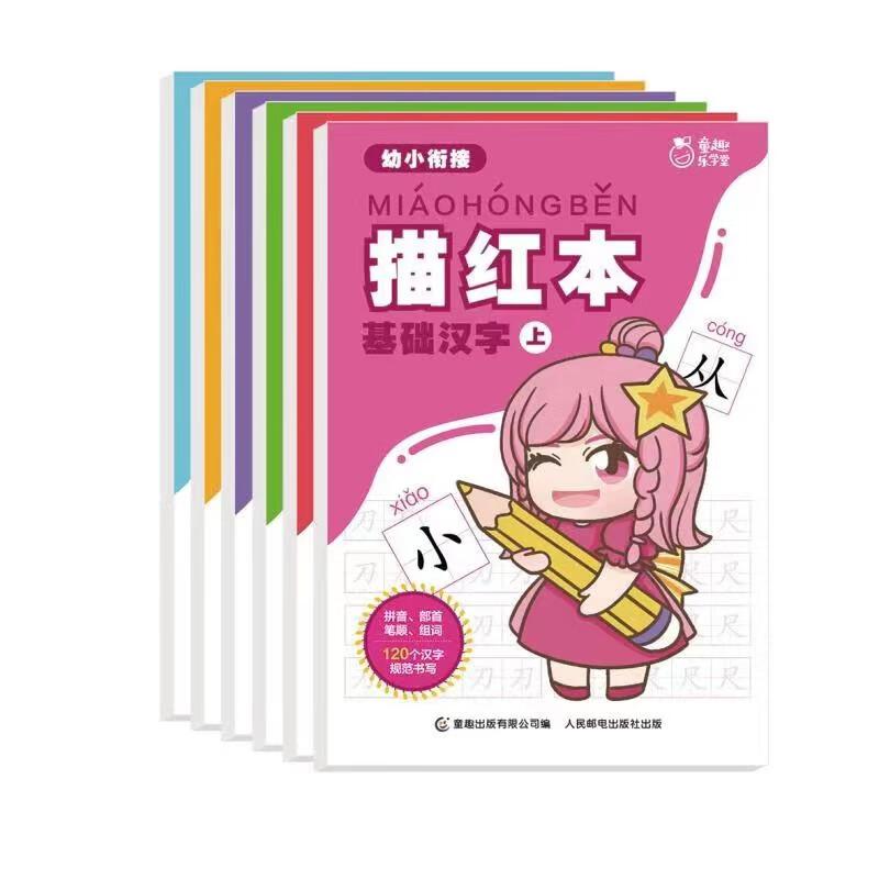 幼小衔接描红本（6册套装） 幼小链接一日一练 兼顾知识性和趣味性 童趣出品