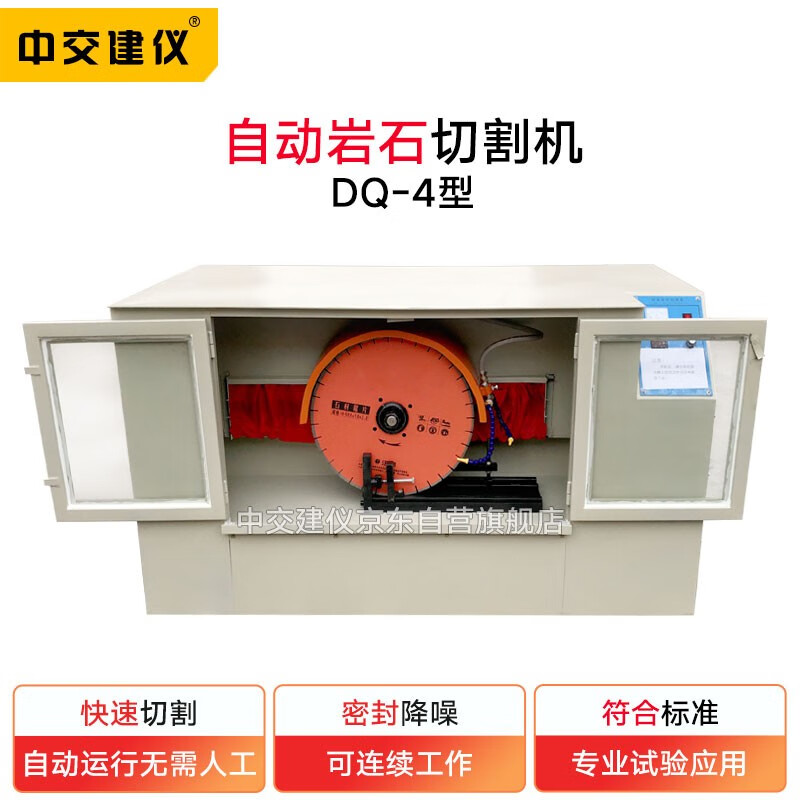 中交建仪dq-4自动岩石锯石机全自动岩石切割机混凝土切割机双刀切片机
