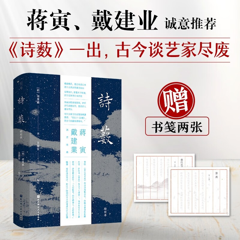 【全新正版】诗薮 北京科学技术出版社 9787571426231 诗薮