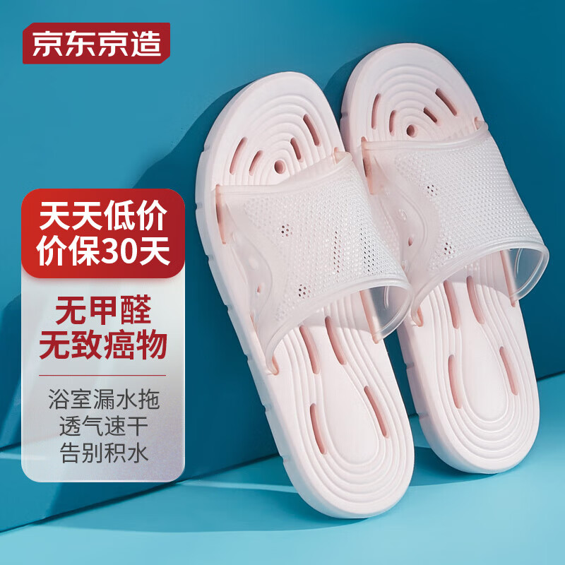 京东京造软弹速干漏水拖鞋家居浴室洗澡凉拖鞋女款 糖果粉39-40码 JZ-8576使用感如何?