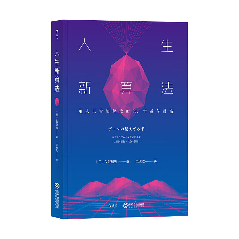 人生新算法:用人工智能解读时间、幸运与财