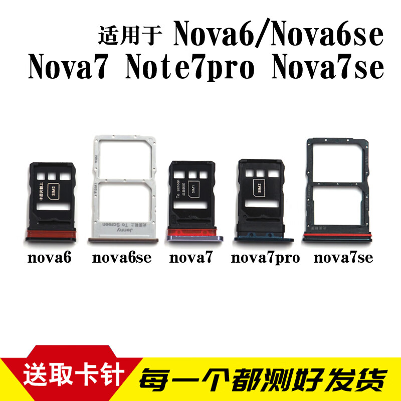 浩捷玛【纯原卡托】华为nova7 pro nova7se卡托 nova6 se卡槽 卡套sim