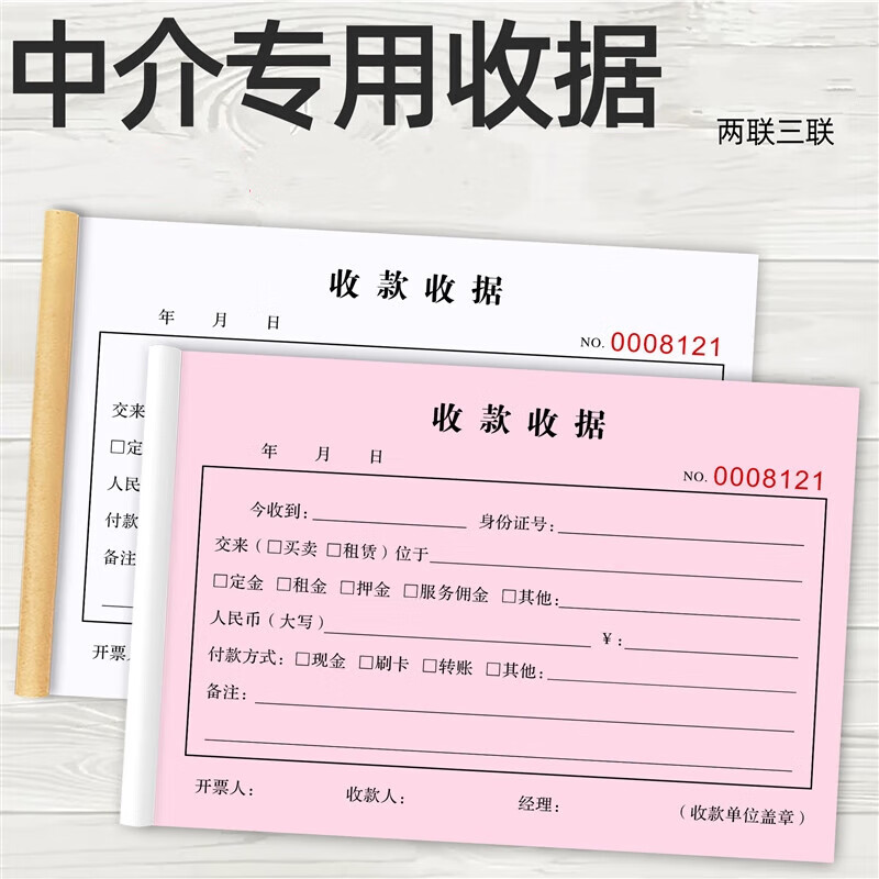 温妤(wxpyu)通用房产中介押金收款收据  钥匙收据 租房合同 房屋产证