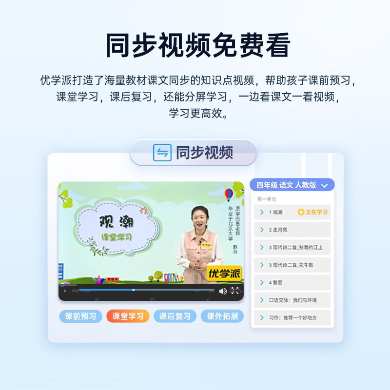 优学派学习机U90 学生平板电脑8G+256G 12.5英寸 护眼学习机 小学初高中课本同步 儿童点读机 全科家教机 U90e【8+256G】磁吸智能眼