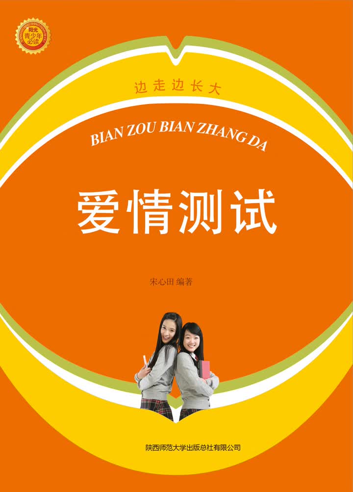 人生心理测验:爱情测试