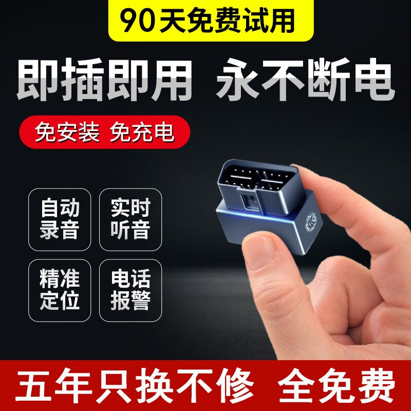 汽车防盗器gps定位器车辆跟踪器小型车载OBD北斗卫星追踪仪车载定位器无线gps免安装免充电jps 【智能版】多重精准定位+实时听音+终身平台+免配卡