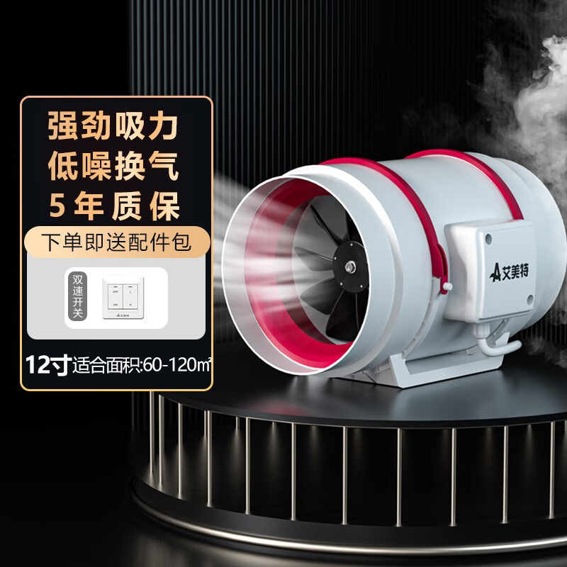 艾美特换气扇管道风机斜流增压大吸力强力静音厨房电机油烟排气扇抽风机 【12寸开关款】DPT315-180A