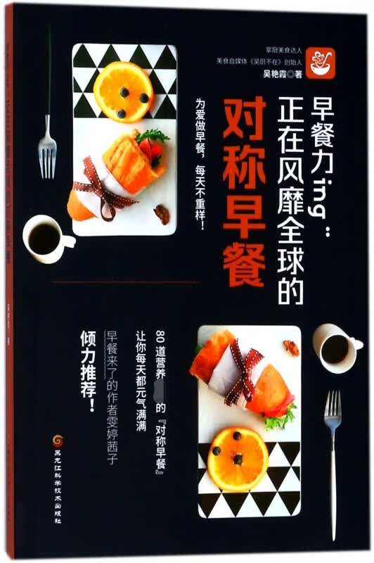 早餐力ing--正在风靡全球的对称早餐