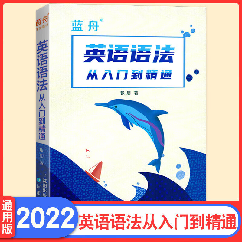 2022版蓝舟高中英语语法从入门到精通适用学生老师全国通用版提升高中初中小学大全全解专四考研中考高考 英语