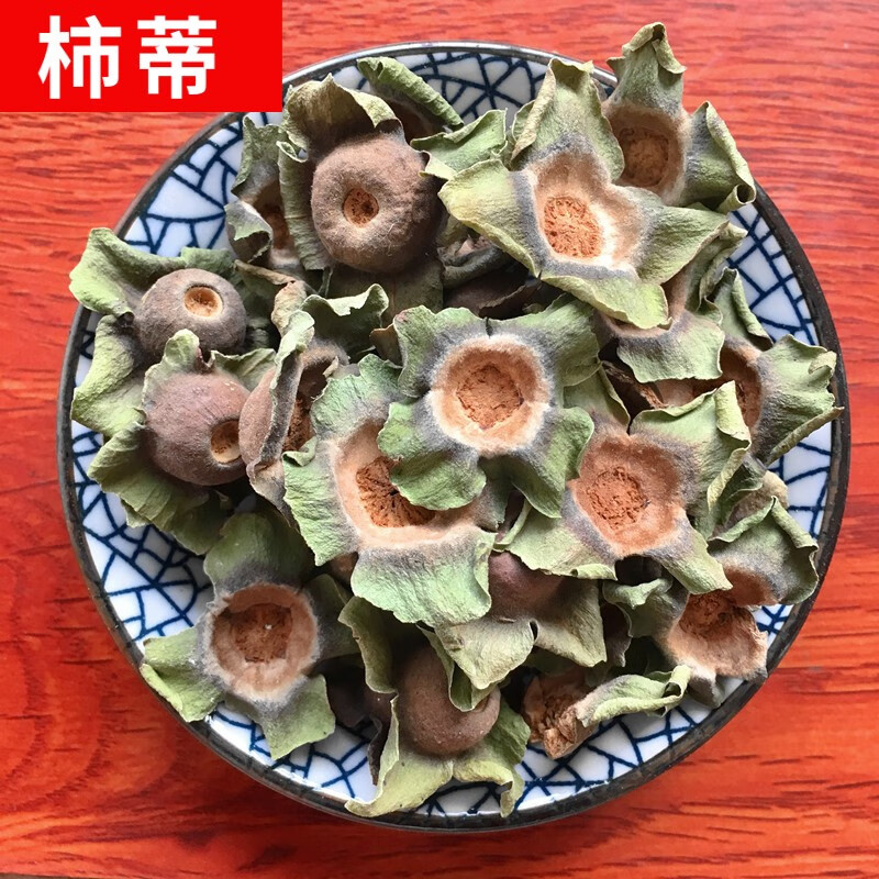 贺诚堂中药材柿蒂250克 柿钱 柿丁 柿子蒂 柿萼柿子盖