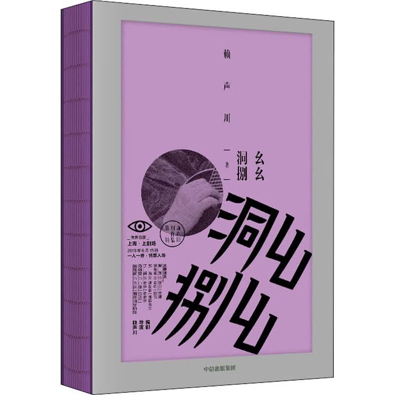 幺幺洞捌