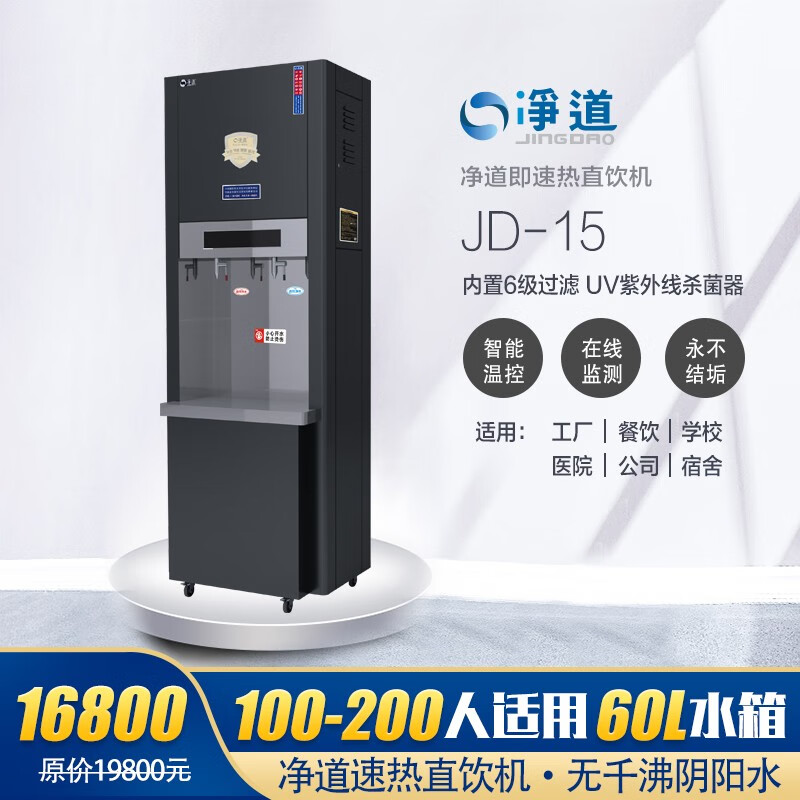 净道JD-15净化电开水器过滤效果如何？购买前需注意哪些？插图