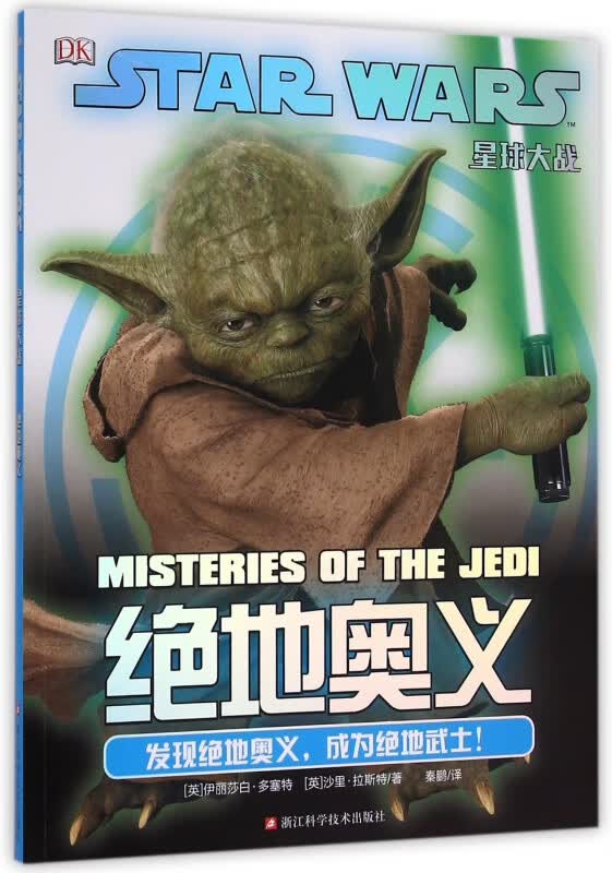绝地奥义/星球大战