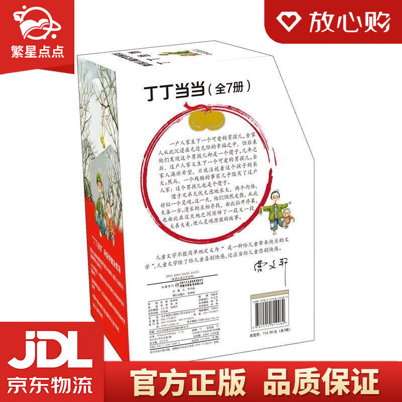 曹文轩经典作品:丁丁套装 新版 曹文轩 著 中国少年儿童出版社
