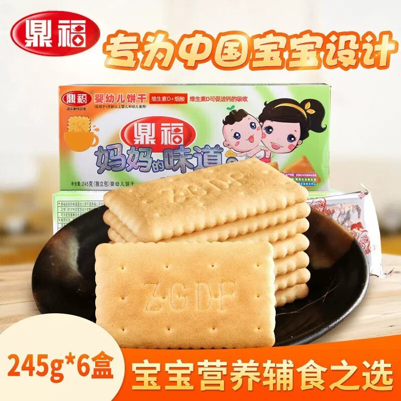 鼎福妈妈的味道钙奶饼干245g 好妈妈宝宝儿童零食宝宝营养零食 【维生素D+烟酸】245g*4盒