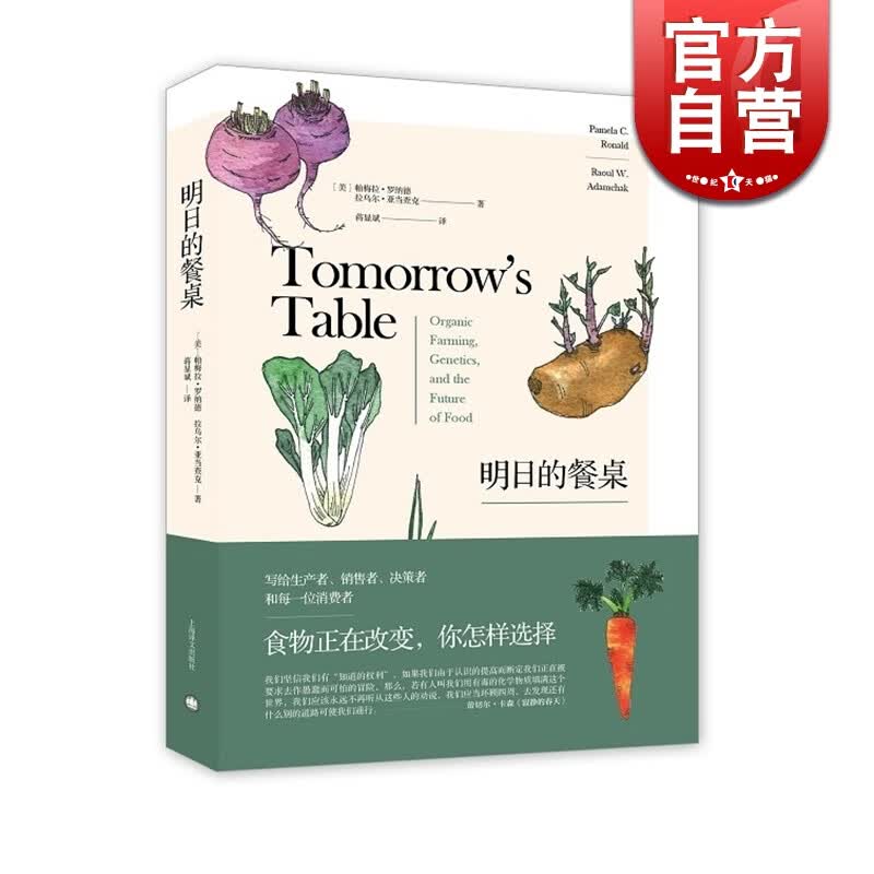 SZ】明日的餐桌 比尔盖茨认同的食物之书 [美]亚当查克 著 上海译文出版社
