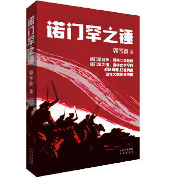 诺门罕之锤