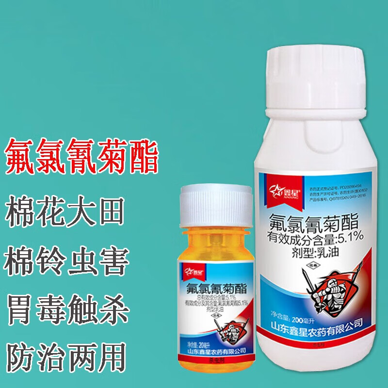 鑫星(xinxing)百树菊酯 氟氯氰菊酯棉花果树蔬菜棉铃虫地上地下害虫