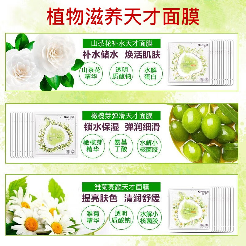 一叶子（one leaf） 面膜烟酰胺美肤白皙提亮肤色补水保湿紧致弹嫩深层锁水改善 天才补水润养礼盒50片