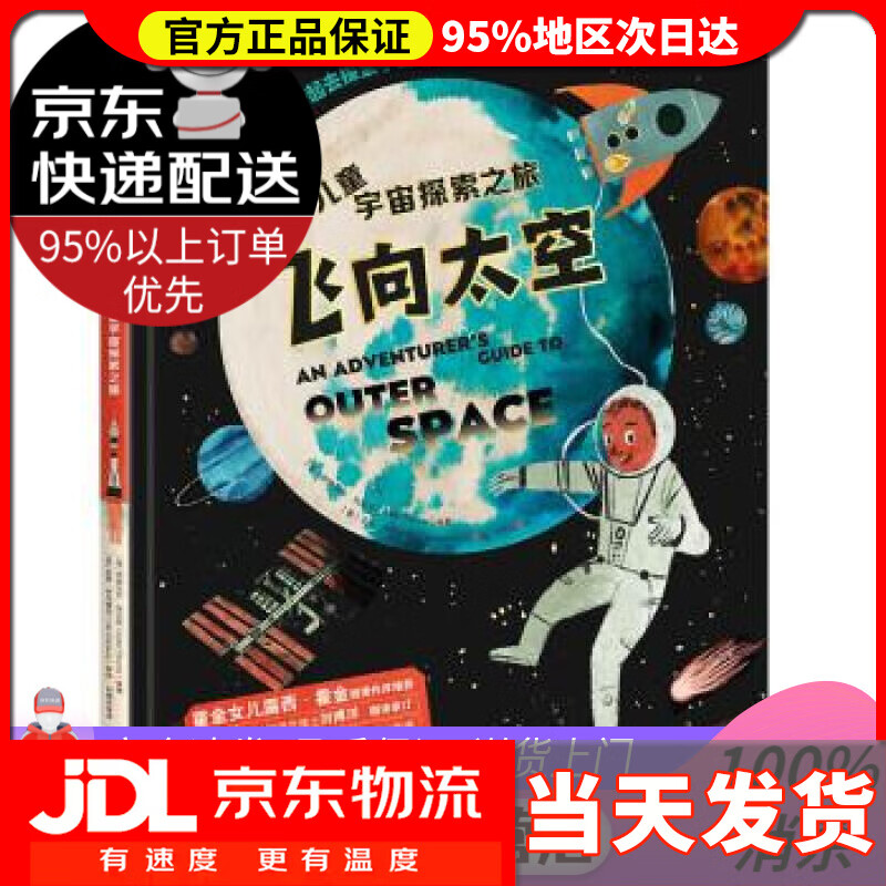 【 送货上门】飞向太空 儿童宇宙探索之旅少儿太空科普百科绘本  伊萨