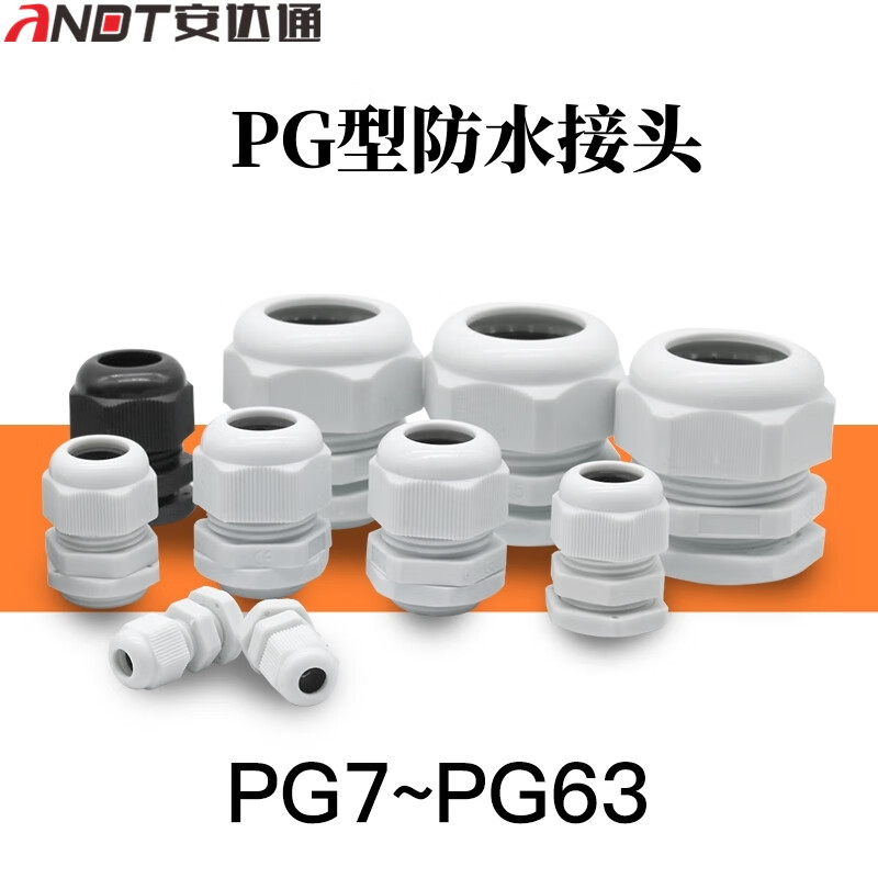 安达通 pg型防水接头 外螺纹塑料夹紧密封电线穿线电缆葛格兰头螺纹