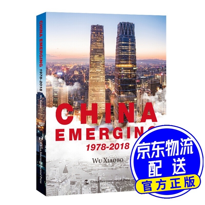 中国巨变:1978-2018(英)