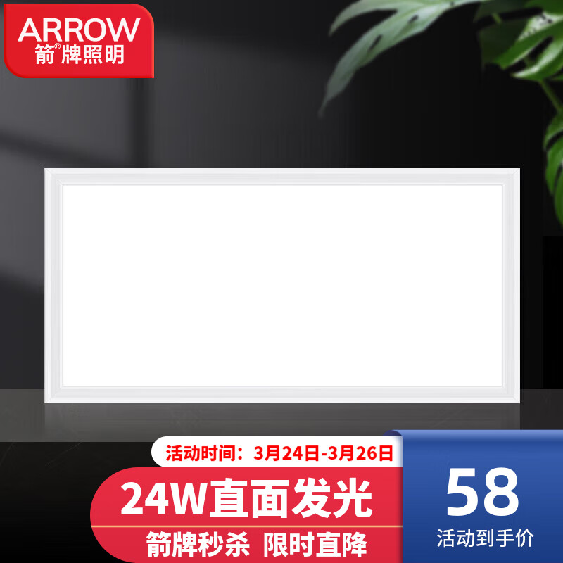 ARROW箭牌照明厨房灯集成吊顶LED浴灯铝扣板平板灯面板薄卫生间JPX311使用感如何?