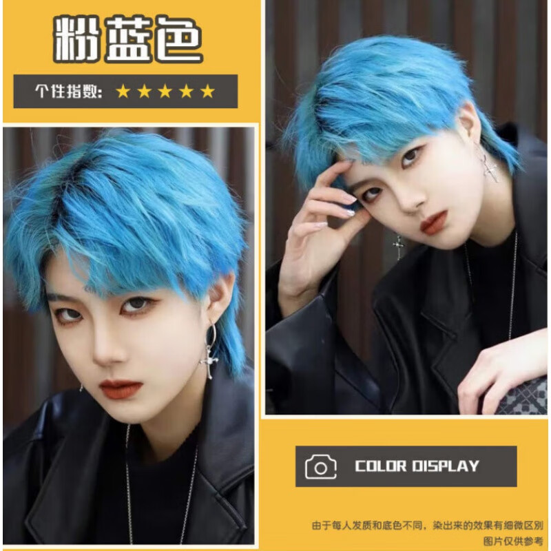 色蓝色新款 //粉蓝色【男生专用】/a 头发底色够9度拍【单支染膏】