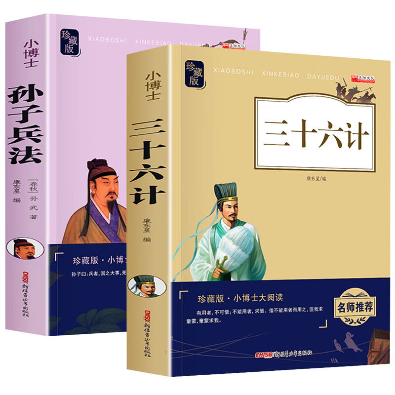 史记小学生全册原著书籍写给孩子的史记故事儿童版中华上下五千年 孙子兵法三十六计青少年读历史类初中生 三 写给小学生的【三十六计+孙子兵法】