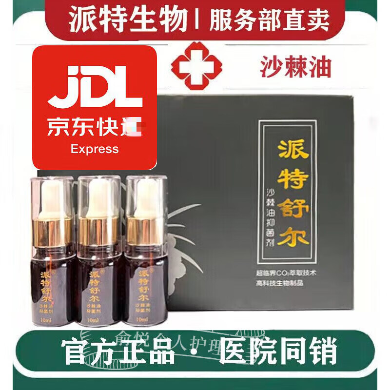 honeypan京东自营派特舒尔【】派特舒尔沙棘油 派特生物 派特舒尔沙棘