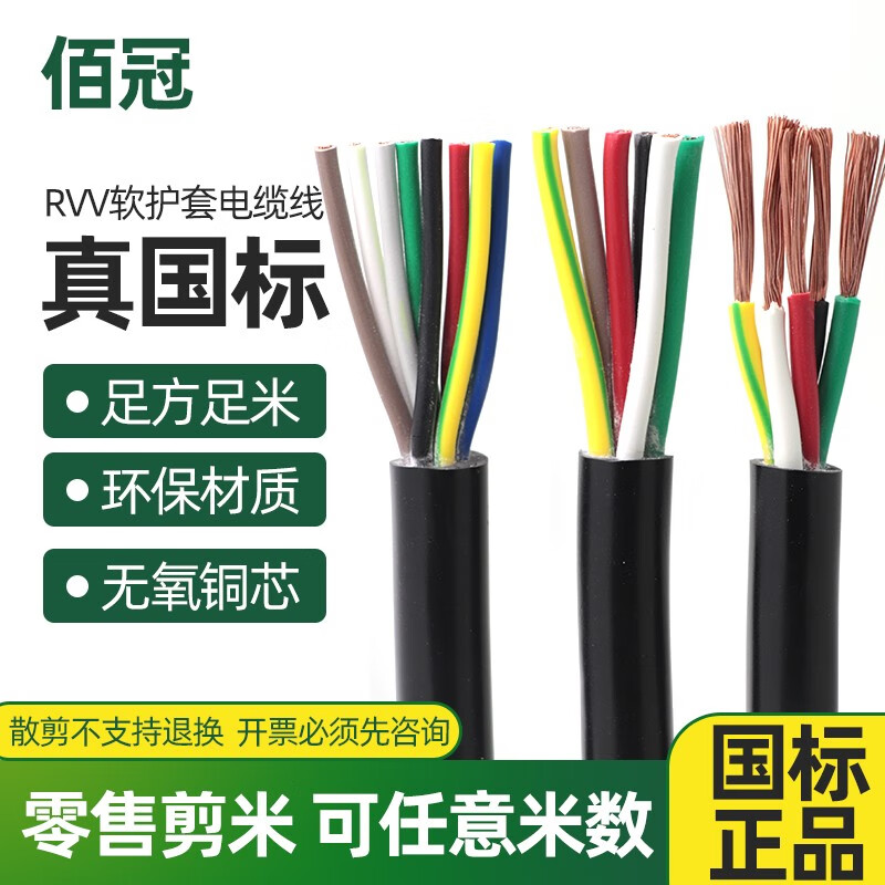 佰冠 电缆线五六八十芯RVV5 6 8 10芯0.3 0.75 1控制信号线电源软护套线国标纯铜 国标5芯1平方1米价