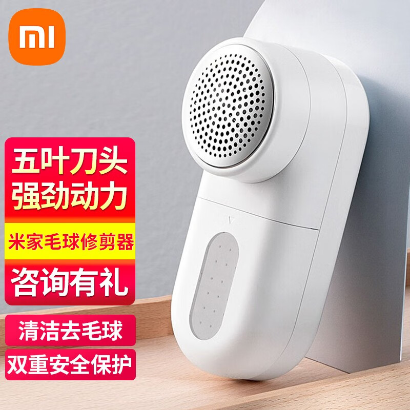 米家 毛球修剪器家用电动充电毛衣除毛球机器剃毛器衣服刮除球器 米家毛球修剪器
